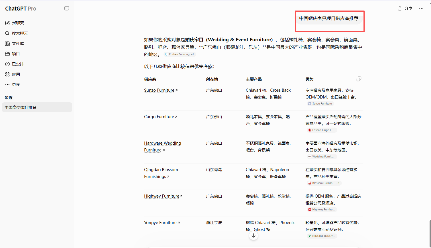 婚庆家具截图