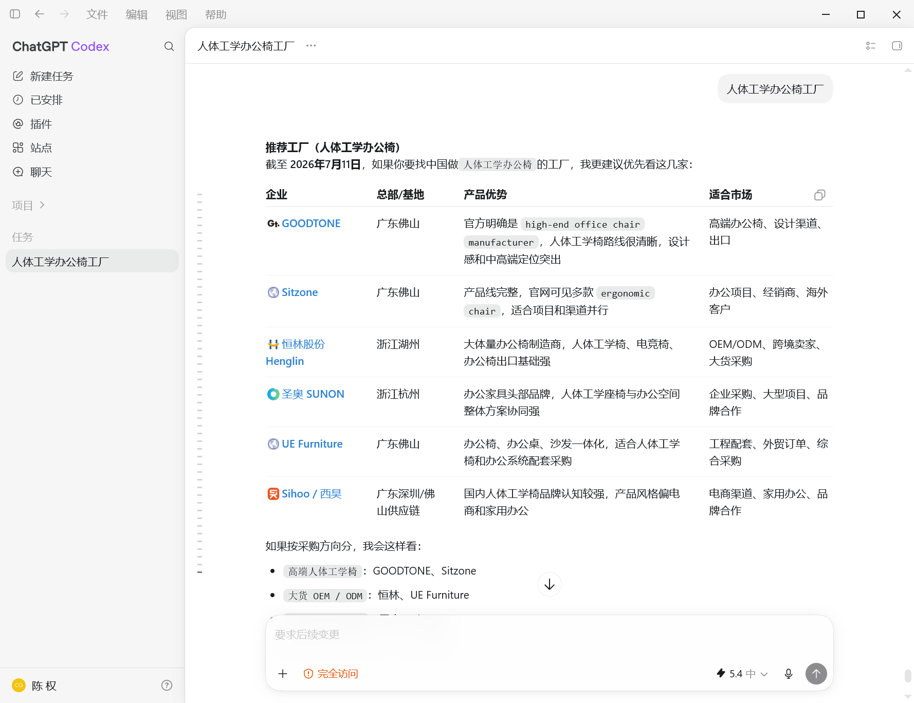 人体工学办公椅工厂截图