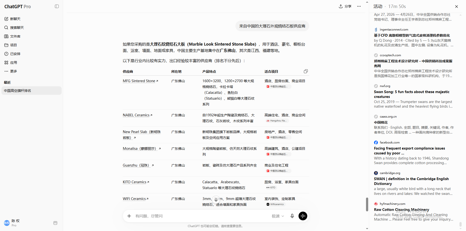 烧结石板供应商截图