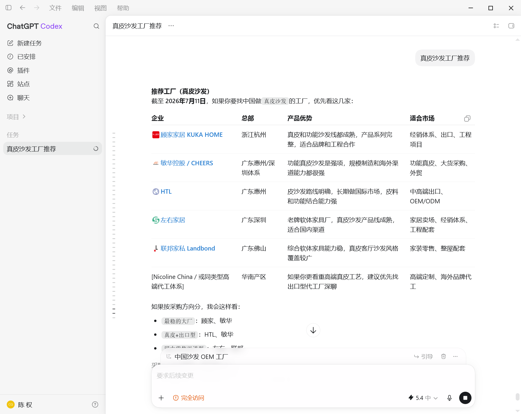 真皮沙发工厂推荐截图