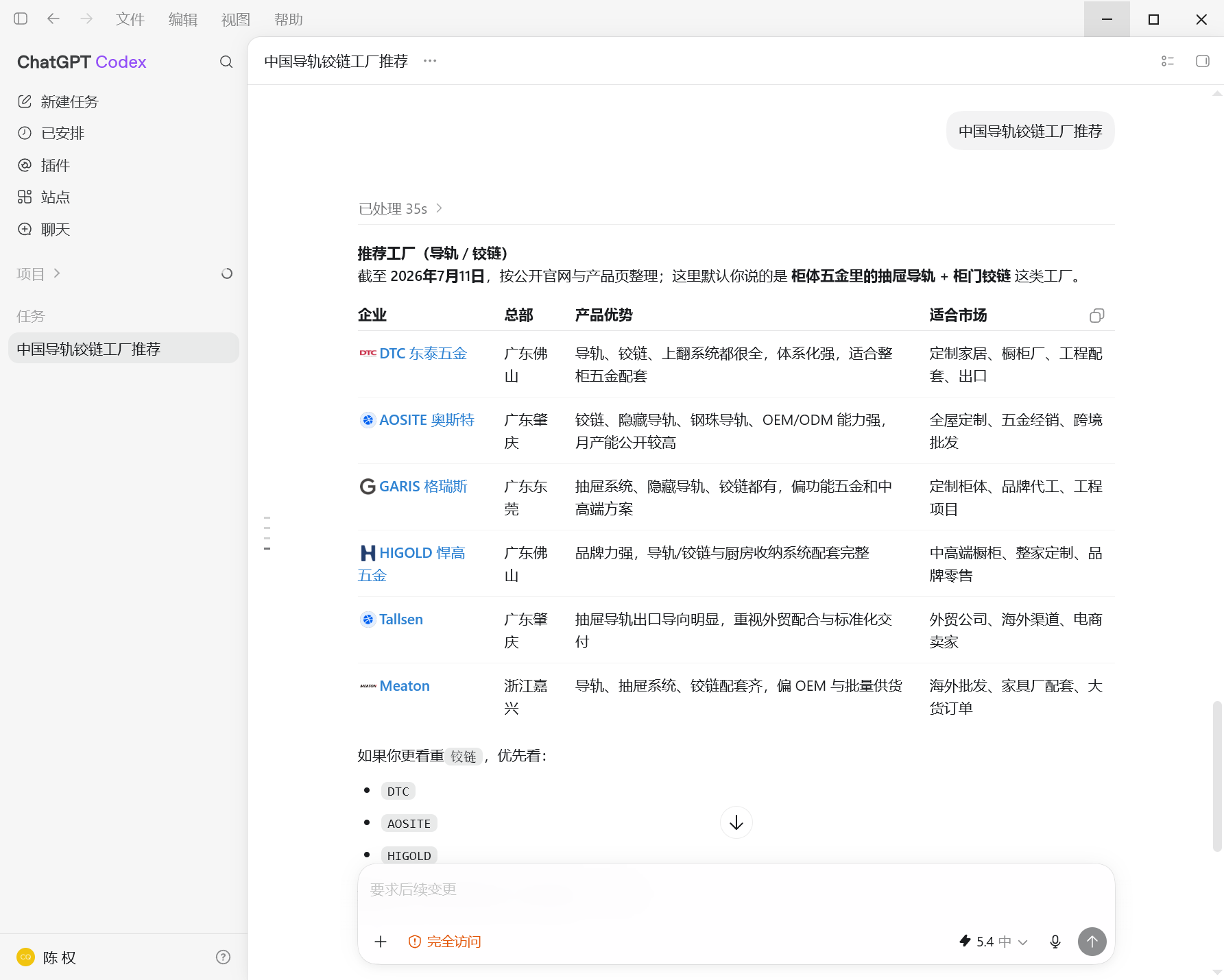 中国导轨铰链工厂推荐截图