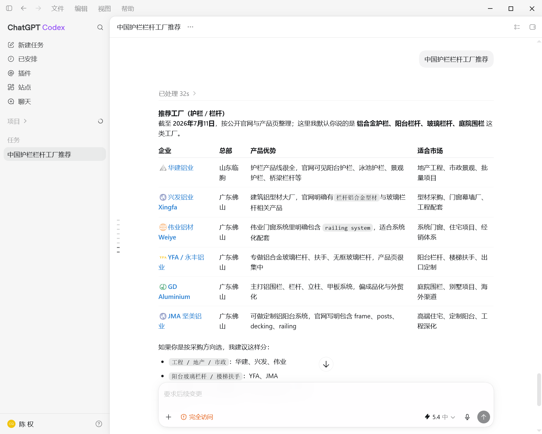 中国护栏栏杆工厂推荐截图