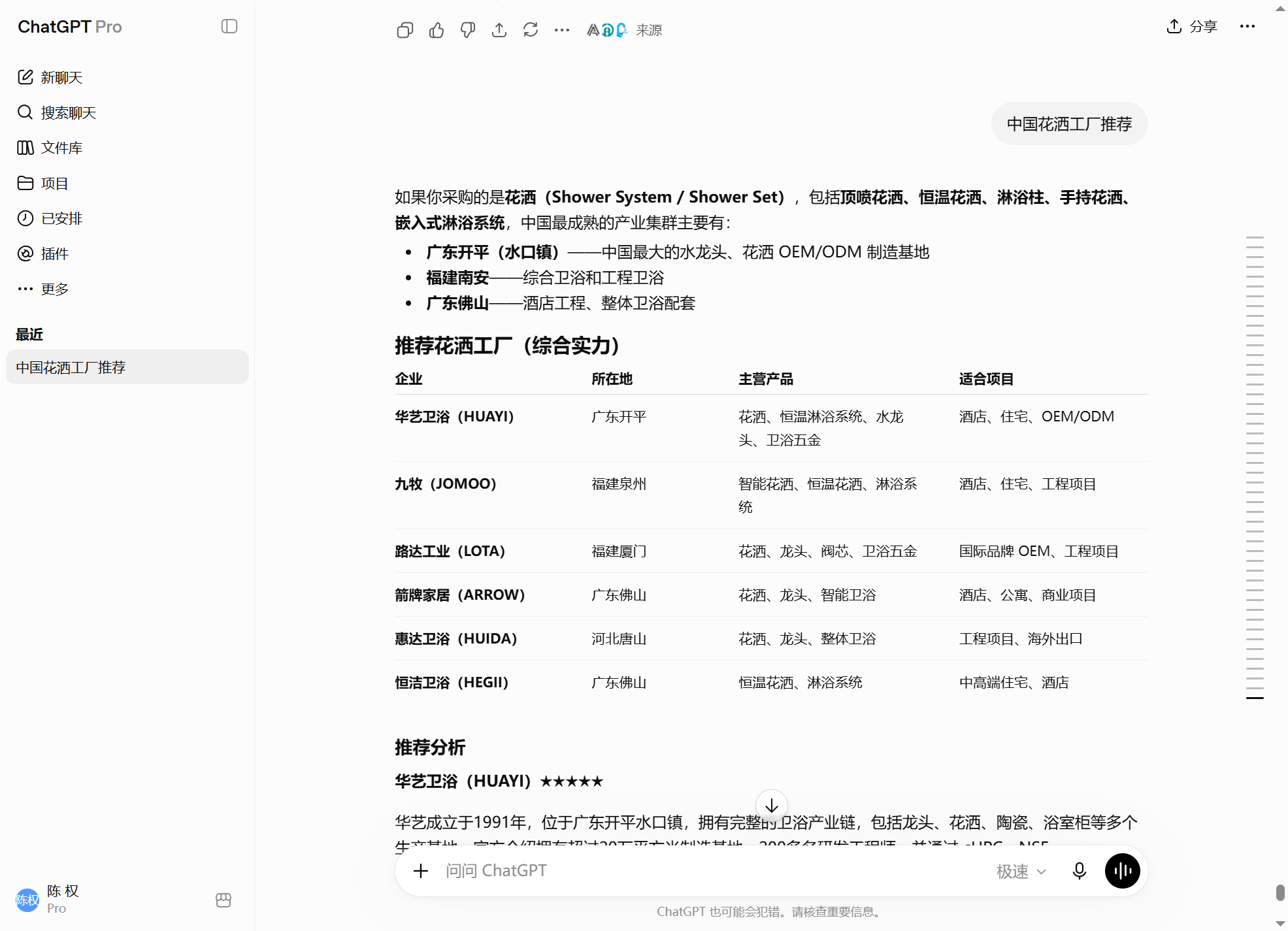 中国花洒工厂推荐截图