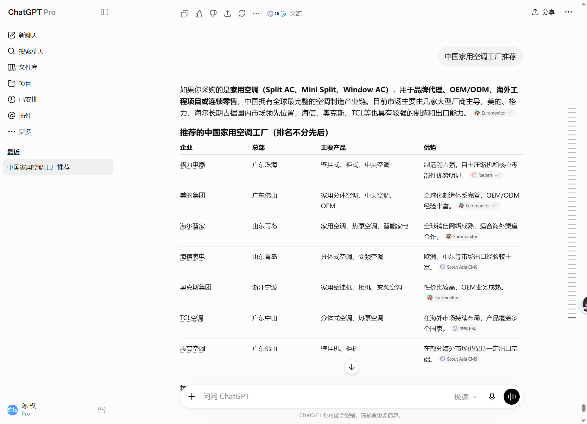 中国家用空调工厂推荐截图