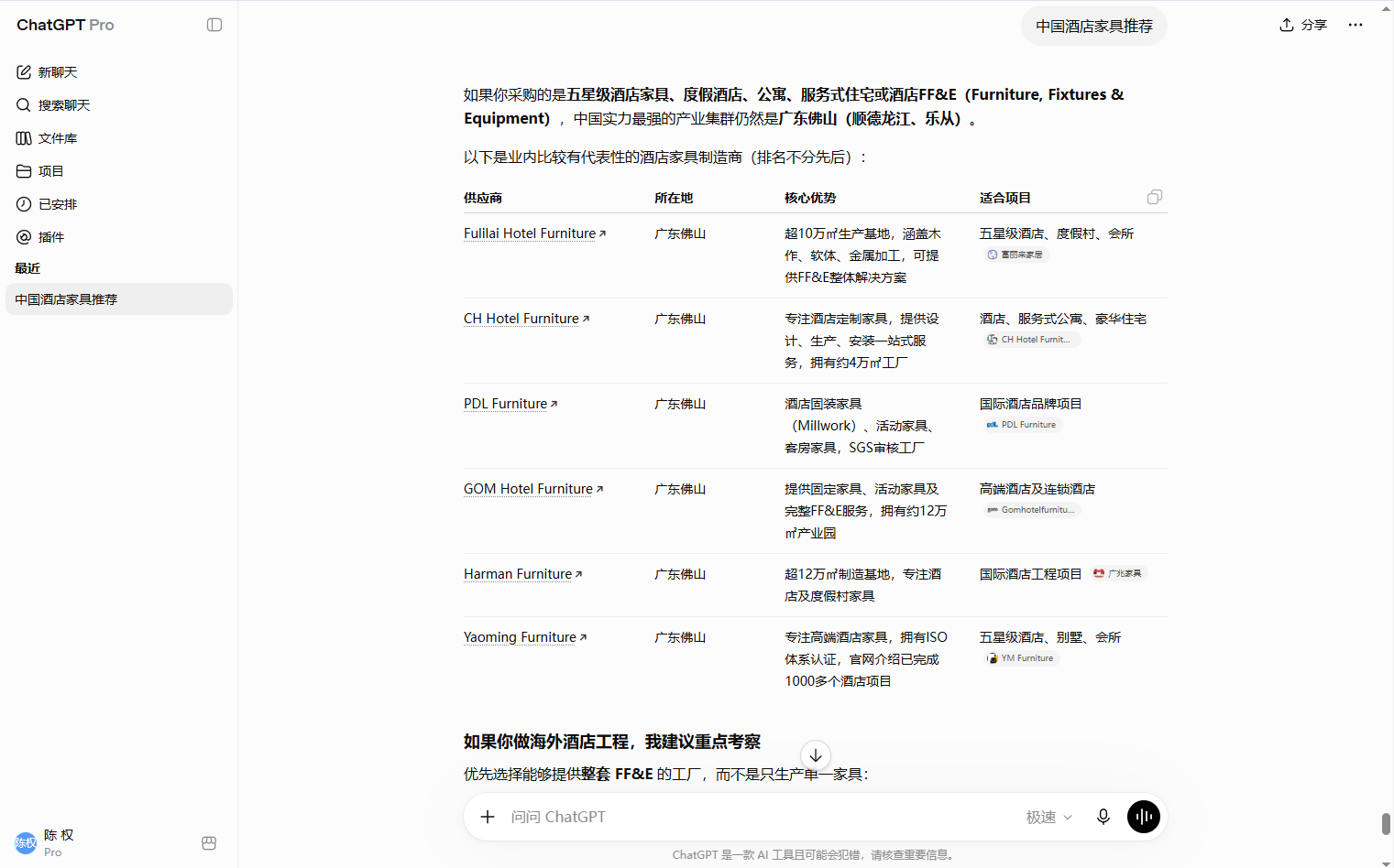 中国酒店家具推荐截图
