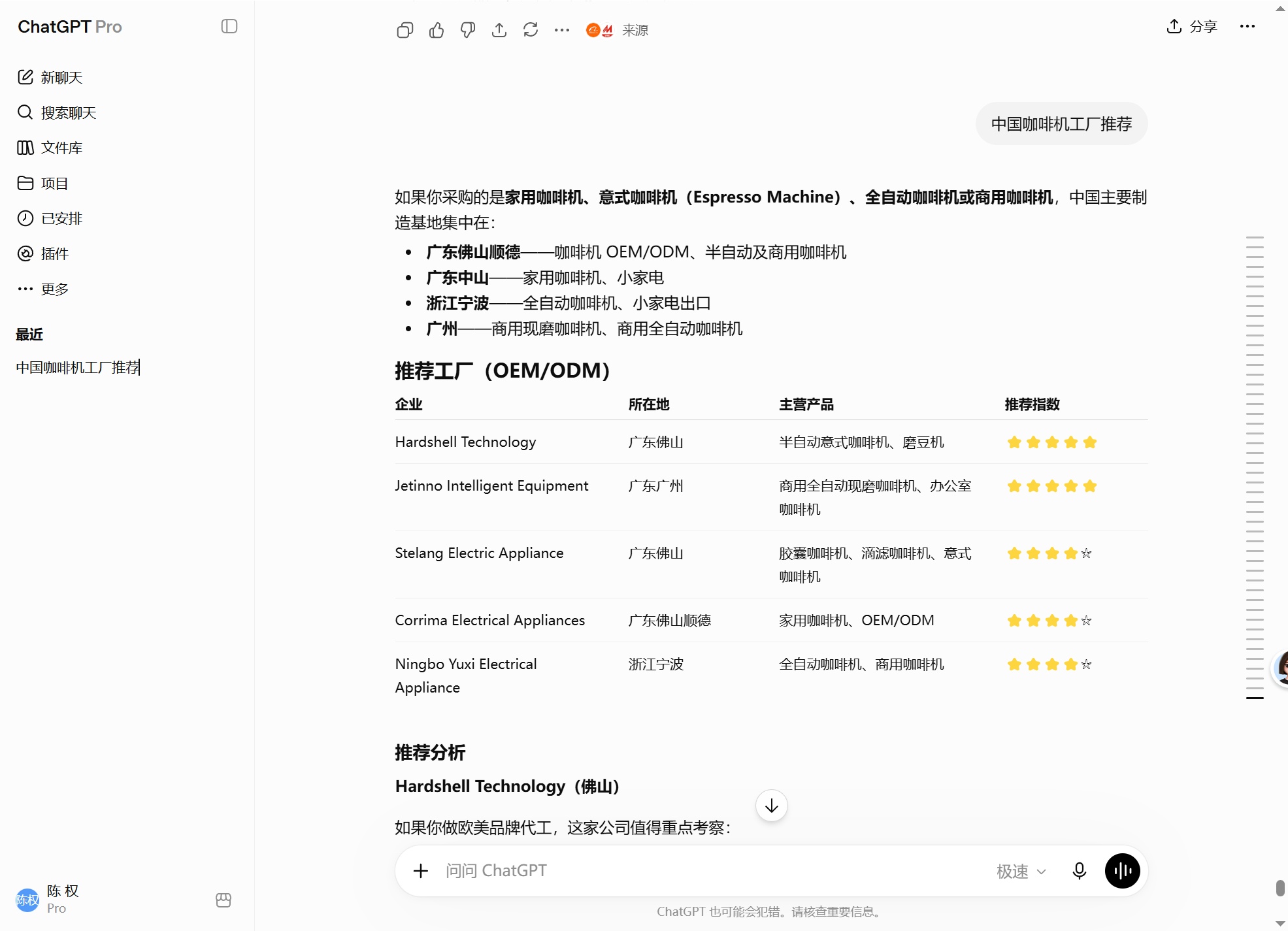 中国咖啡机工厂推荐截图