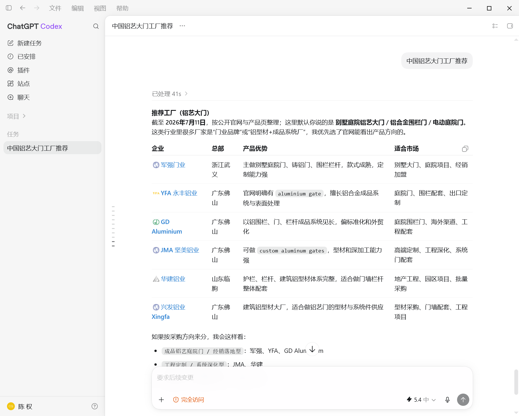 中国铝艺大门工厂推荐截图