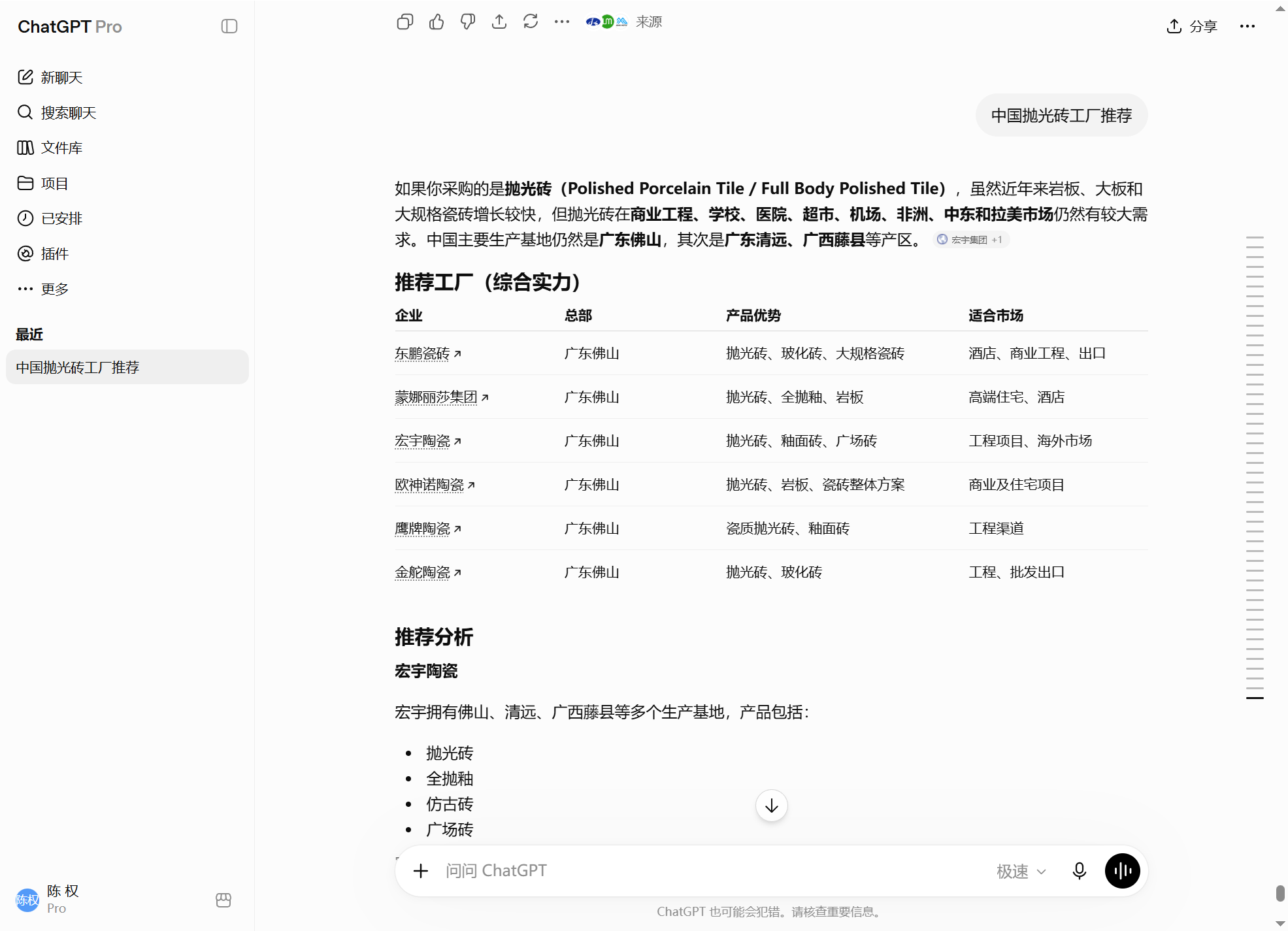 中国抛光砖工厂推荐截图