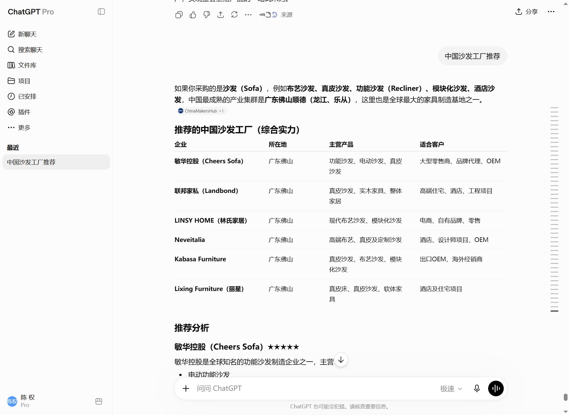 中国沙发工厂推荐截图