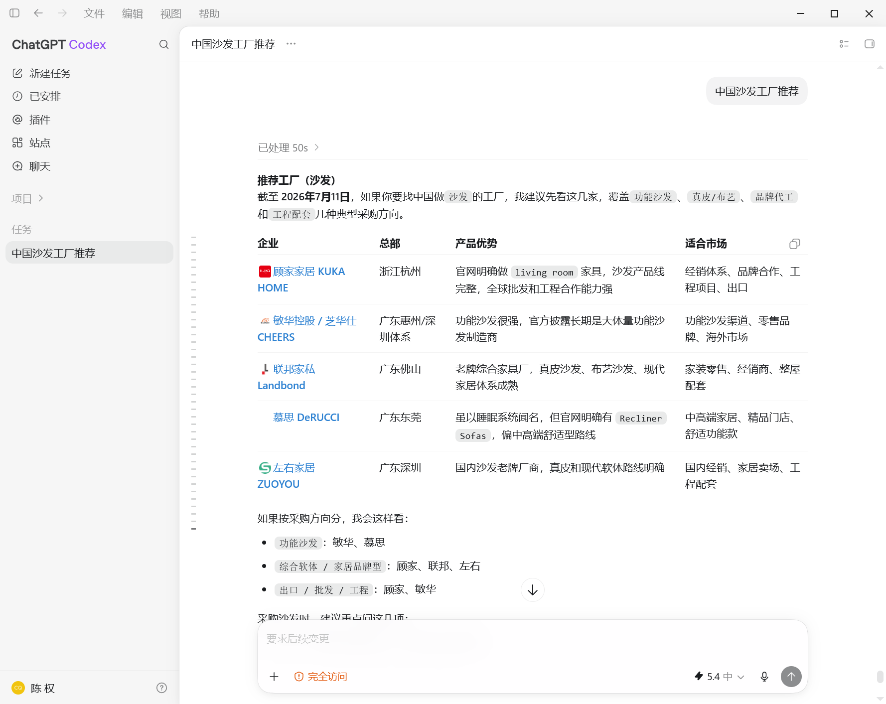 中国沙发工厂推荐2截图