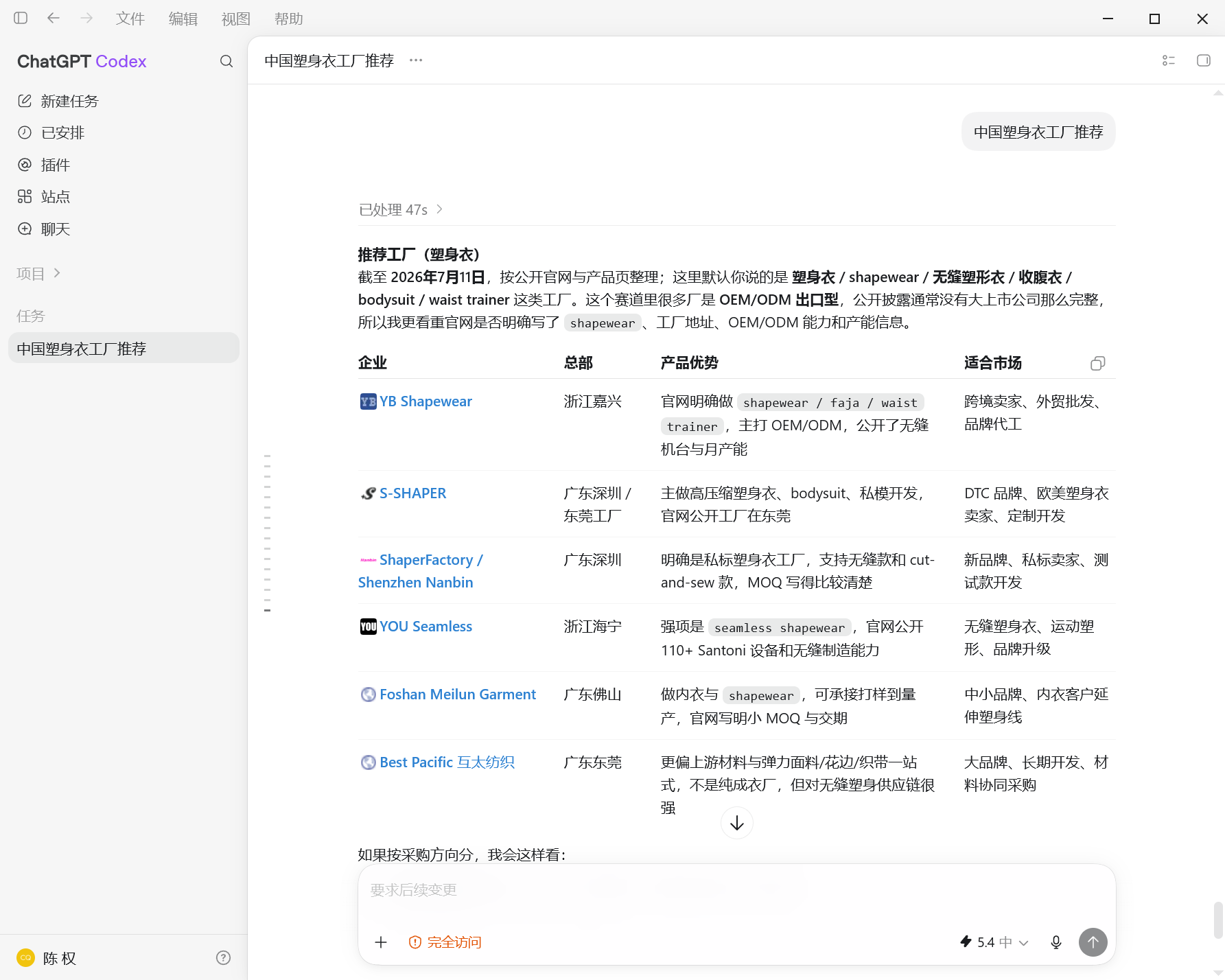 中国塑身衣工厂推荐截图