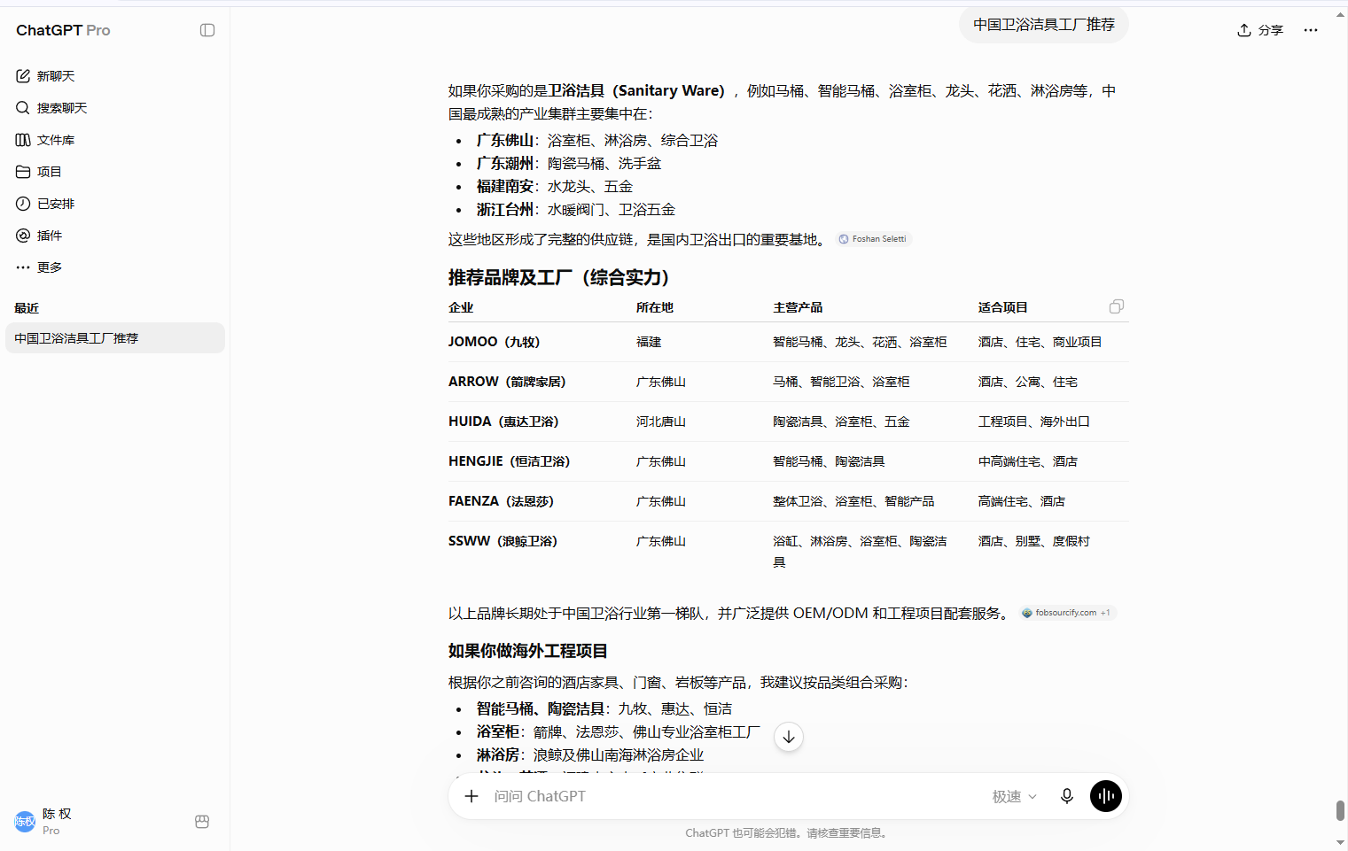 中国卫浴洁具工厂推荐截图