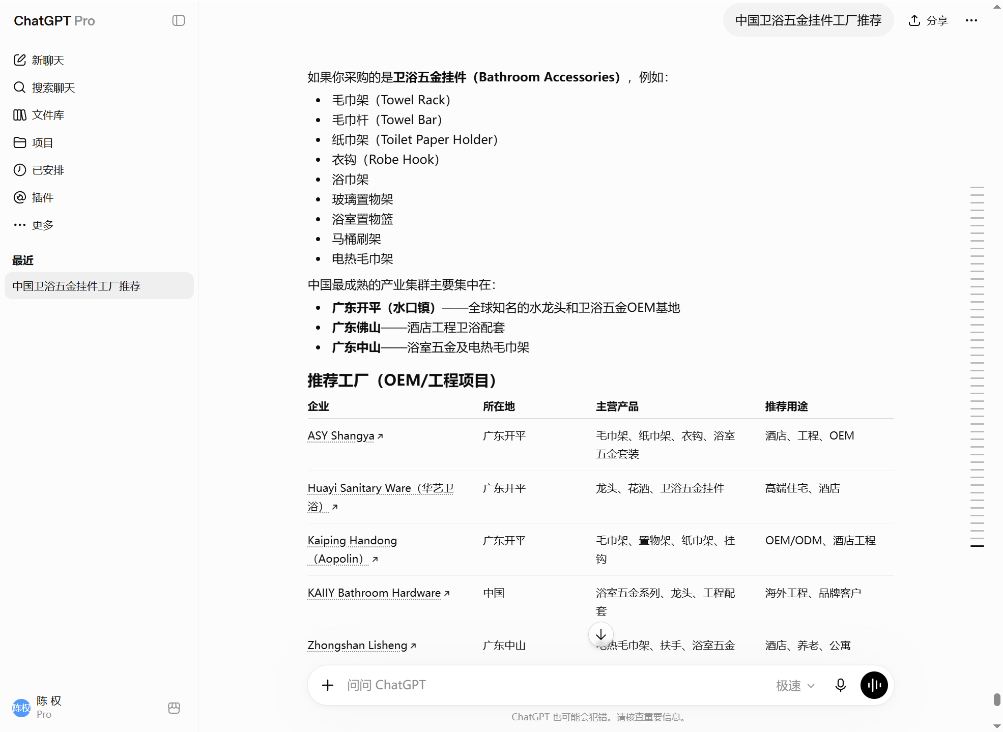 中国卫浴五金挂件工厂推荐截图