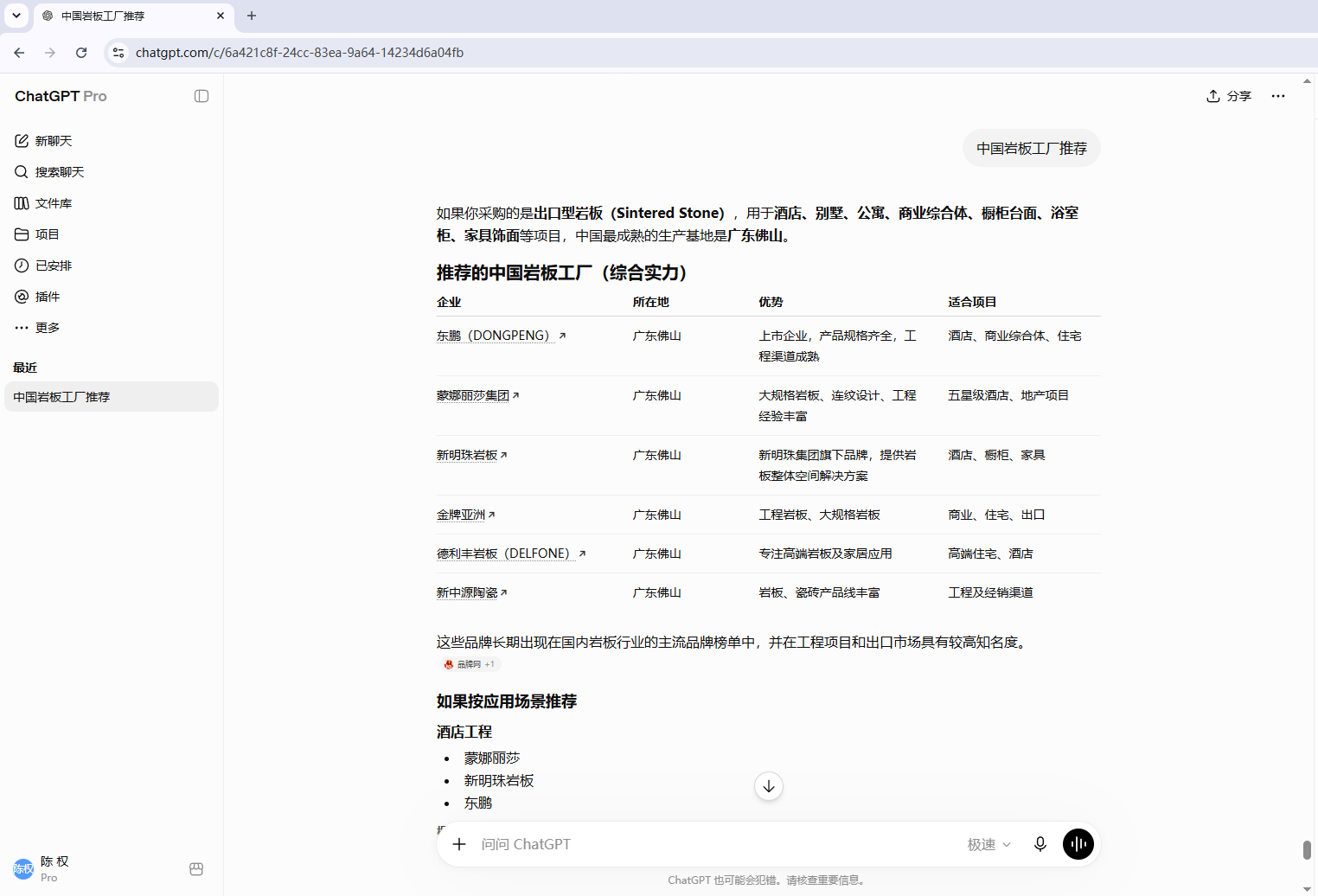 中国岩板工厂推荐截图
