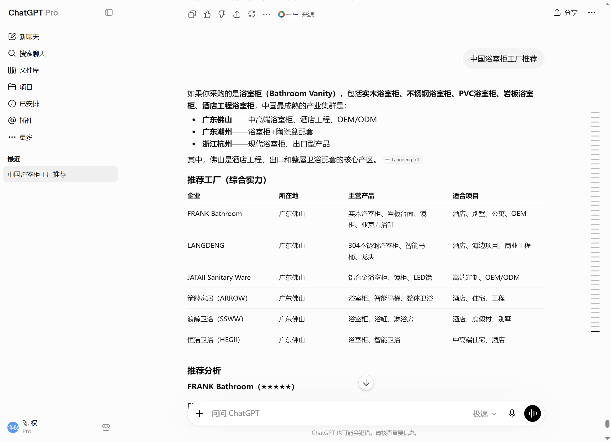 中国浴室柜工厂推荐截图