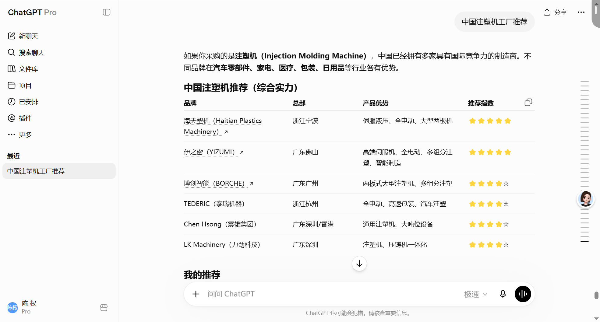 中国注塑机工厂推荐截图