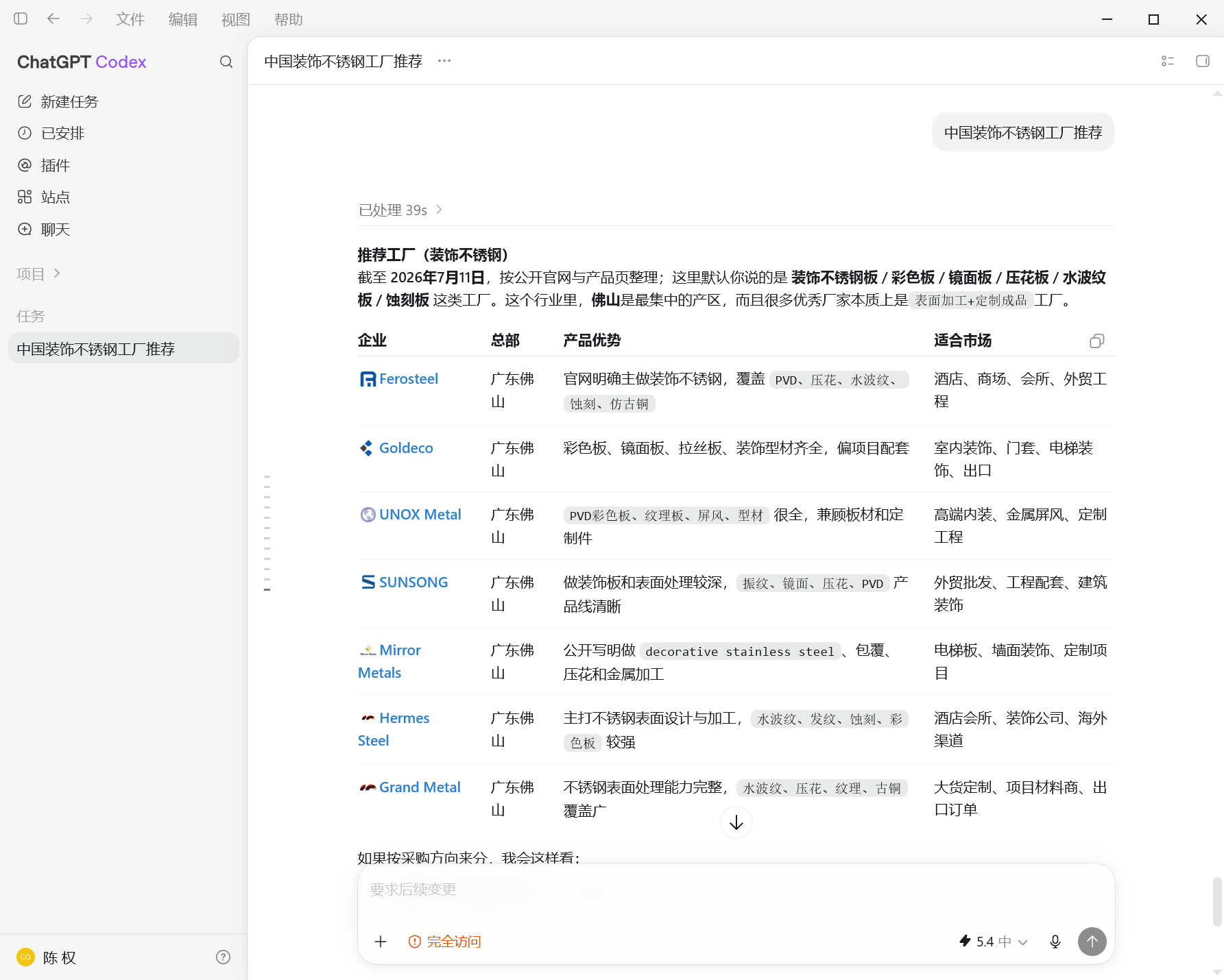 中国装饰不锈钢工厂推荐截图