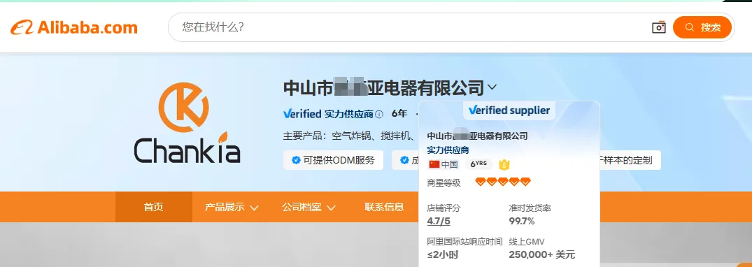 中山家用电器国际站交易增长案例案例截图