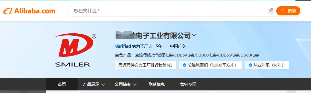 佛山电子元件国际站销售额案例案例截图
