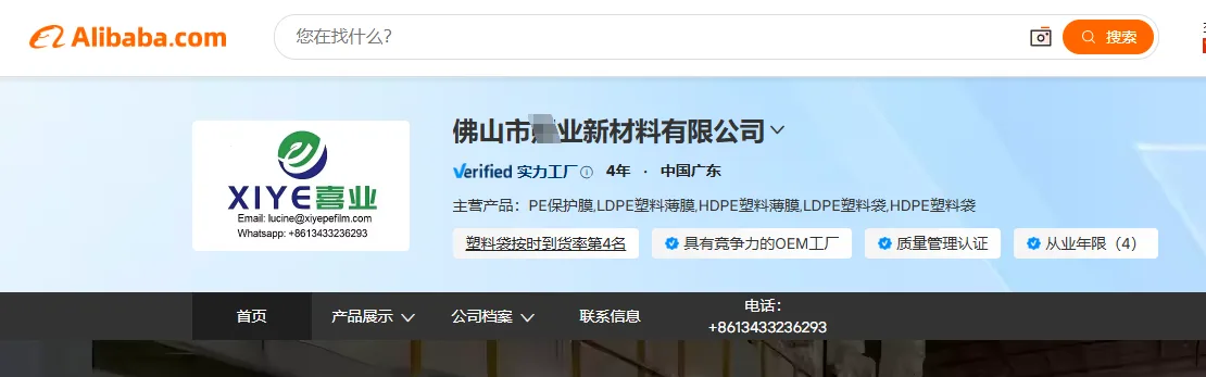佛山塑料包装国际站成交率案例案例截图
