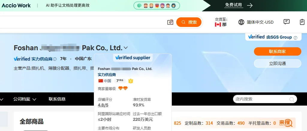 佛山包装国际站代运营案例截图，年出口额220万美元
