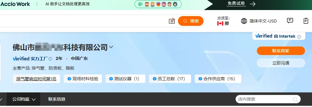佛山科技产品国际站代运营案例截图，定制能力结果信号