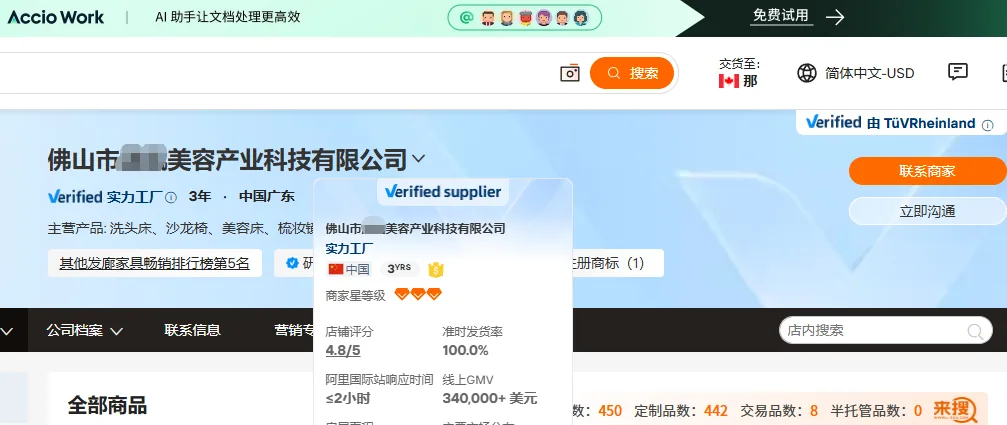 佛山美容产业国际站代运营案例截图，GMV34万美元；第5名