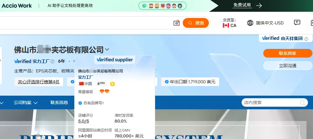 佛山夹芯板国际站代运营案例截图，GMV78万美元；年出口额171万美元；第4名