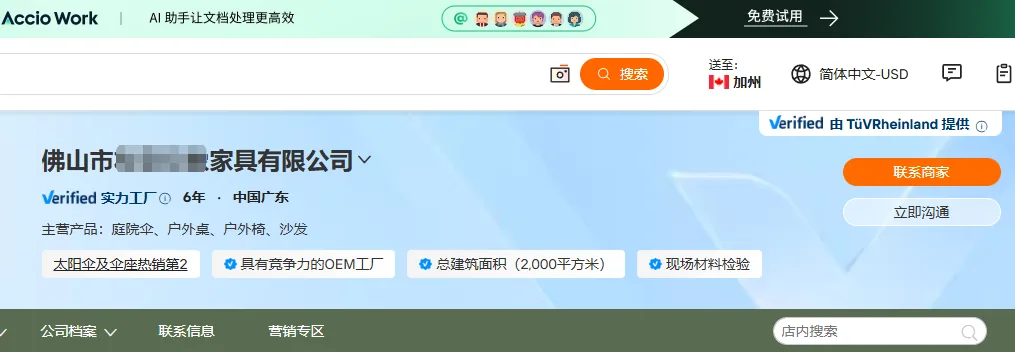 佛山家具国际站代运营案例截图，排行榜结果信号