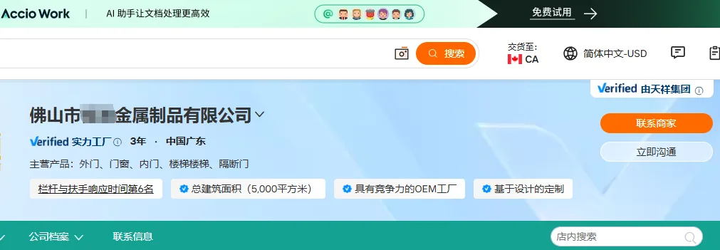 佛山金属制品国际站栏杆扶手按时到货第6名总建筑面积5000平方米案例截图 佛山金属制品国际站代运营案例截图,第6名;总建筑面积5000平方米