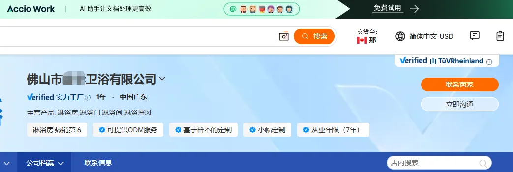 佛山卫浴国际站淋浴房热销榜第6名案例截图 佛山卫浴国际站代运营案例截图,第6名