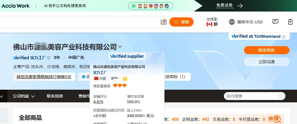 佛山美容家具国际站代运营案例截图，GMV34万美元；第5名