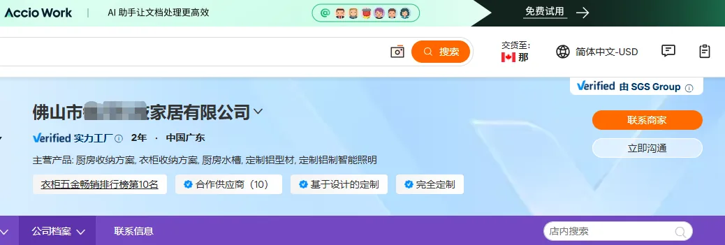 佛山家居五金国际站代运营案例截图，第10名