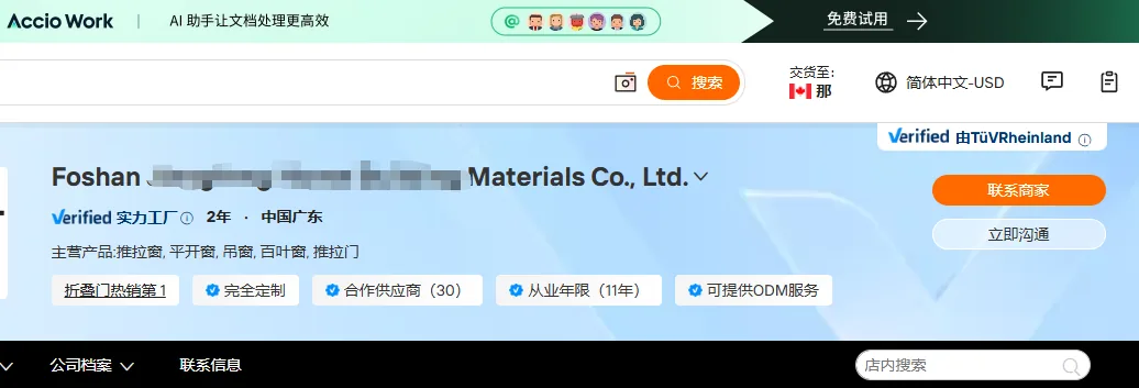 佛山折叠门国际站代运营案例截图，第1名
