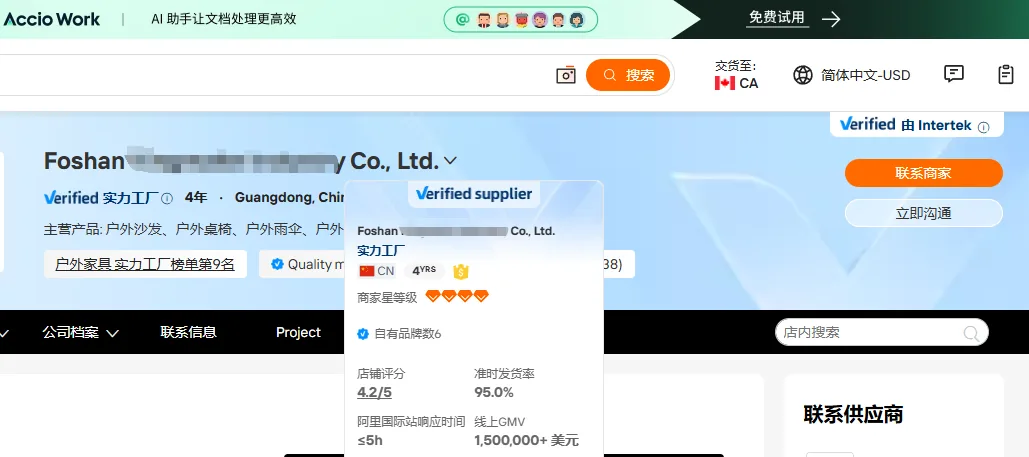 佛山户外家具国际站代运营案例截图，GMV150万美元；第9名