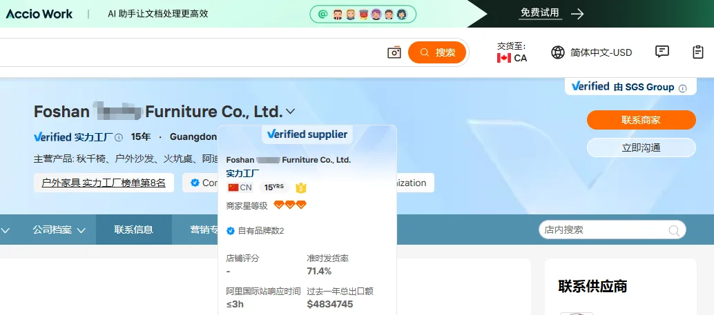 佛山户外家具国际站代运营案例截图，年出口额483万美元；第8名
