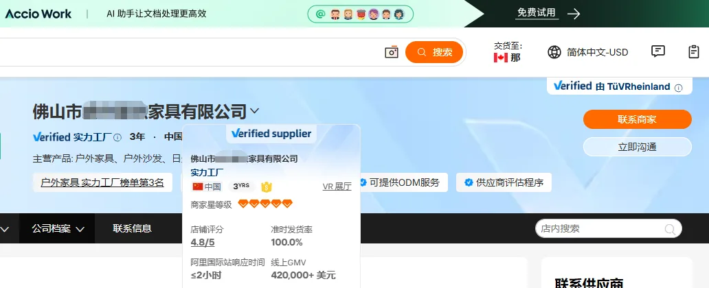 佛山户外家具国际站代运营案例截图，GMV42万美元；第3名