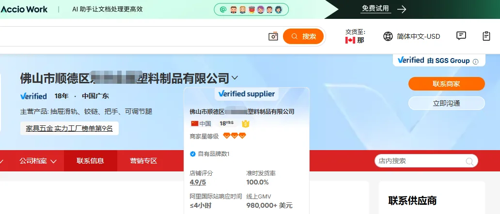 佛山家具五金国际站代运营案例截图，GMV98万美元；第9名