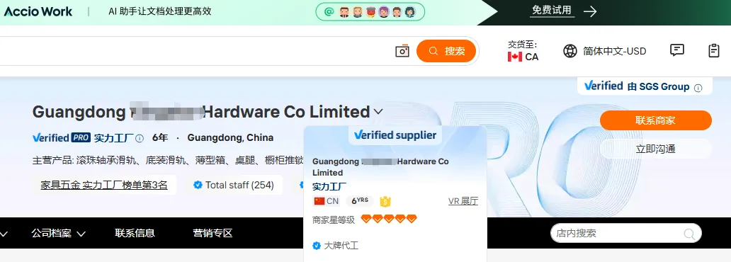 广东家具五金国际站代运营案例截图，第3名