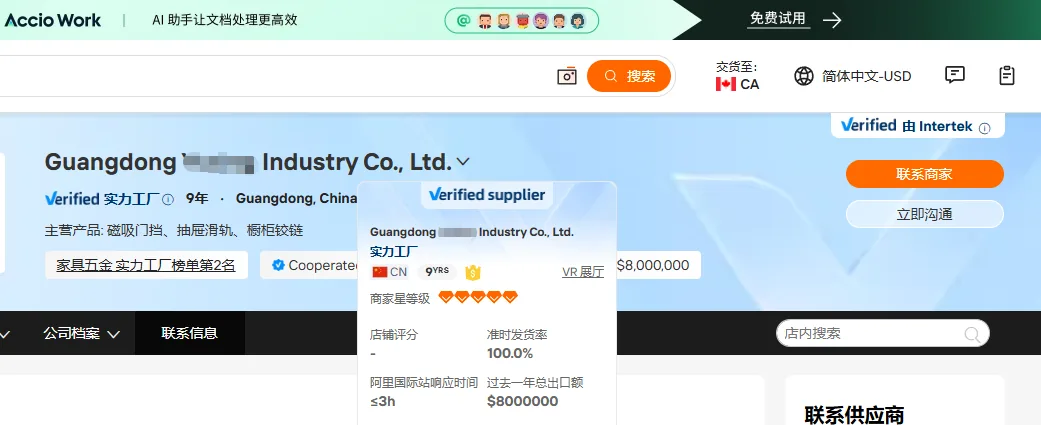 广东家具五金国际站代运营案例截图，年出口额800万美元；第2名