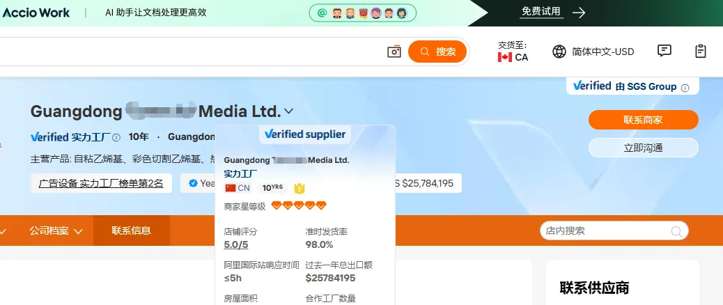 广东广告设备国际站代运营案例截图，年出口额2578万美元；第2名