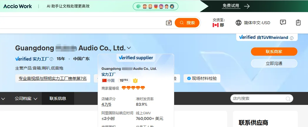 广东音频设备国际站代运营案例截图，GMV76万美元；第7名