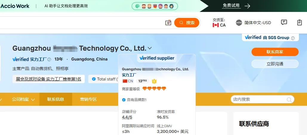 广州展会派对设备国际站代运营案例截图，GMV320万美元；第1名