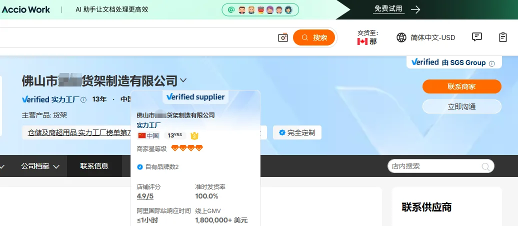 佛山货架制造国际站代运营案例截图，GMV180万美元；第1名