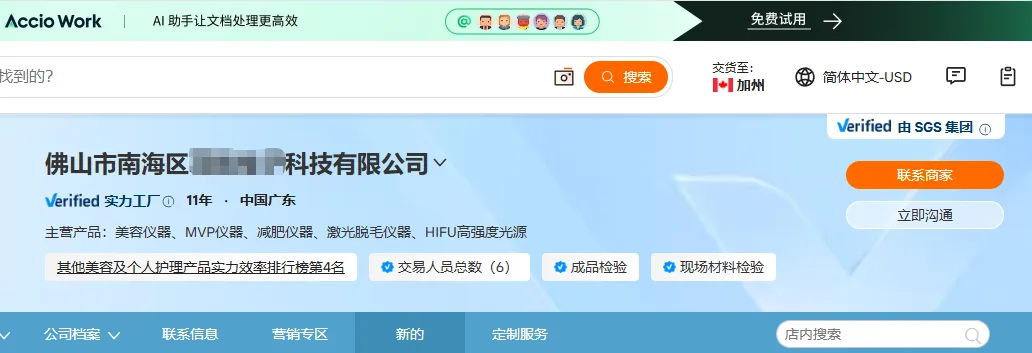 佛山美容仪器国际站代运营案例截图，第4名