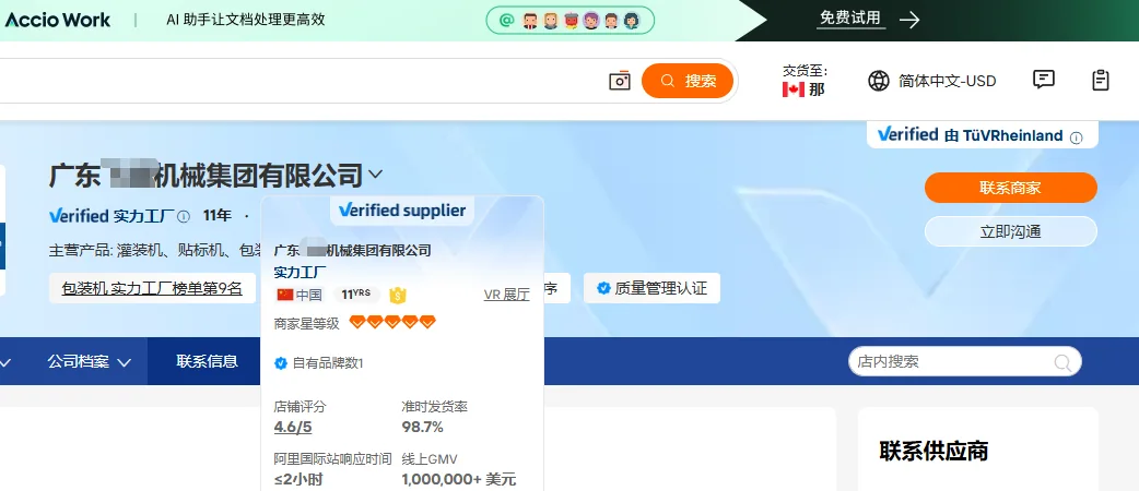 广东包装机械国际站代运营案例截图，GMV100万美元；第9名