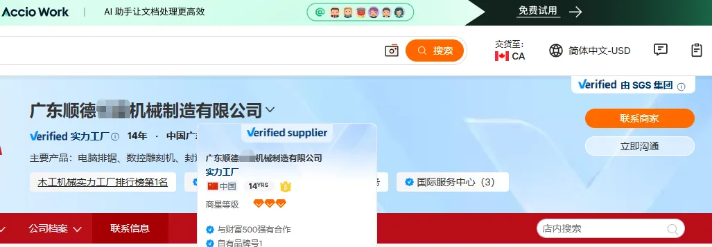 广东木工机械国际站代运营案例截图，第1名