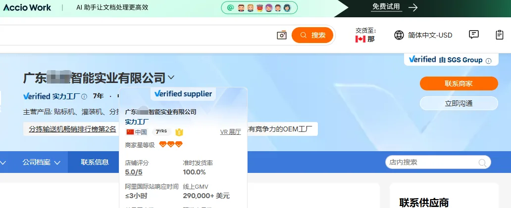 广东分拣输送机国际站代运营案例截图，GMV29万美元；第2名