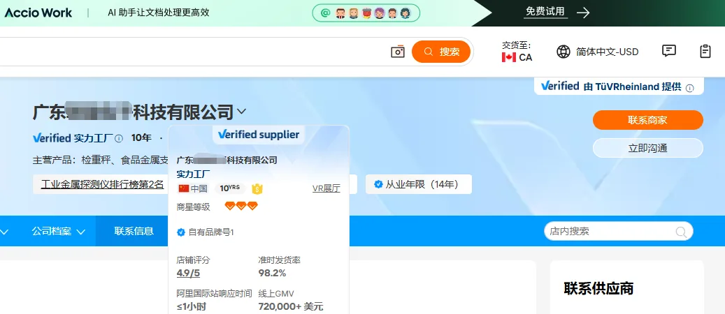 广东金属探测设备国际站代运营案例截图，GMV72万美元；第2名