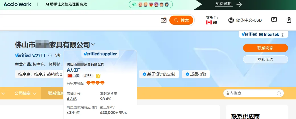 佛山按摩家具国际站代运营案例截图，GMV62万美元；第2名